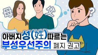 [이승우변호사의 리터치] 부성우선주의 폐지 권고 이미지