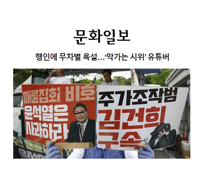 행인에 무차별 욕설…‘막가는 시위’ 유튜버 [박세미변호사 인터뷰] 이미지