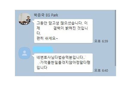 [박은국 변호사] 법승 덕분입니다 이미지