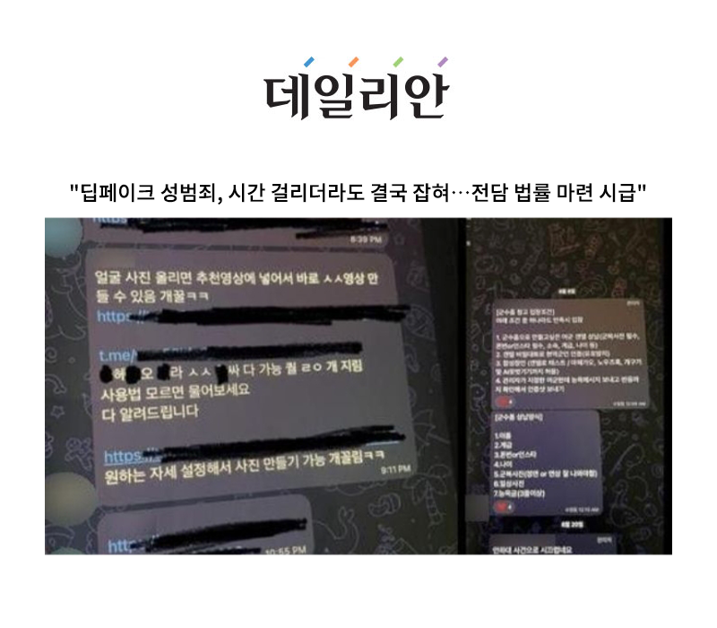 "딥페이크 성범죄, 시간 걸리더라도 결국 잡혀…전담 법률 마련 시급" [안성훈 변호사 인터뷰] 이미지