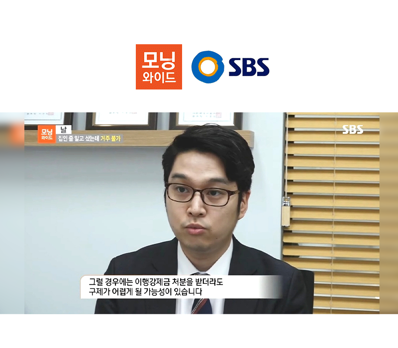 신명철변호사, SBS 모닝와이드 인터뷰 이미지