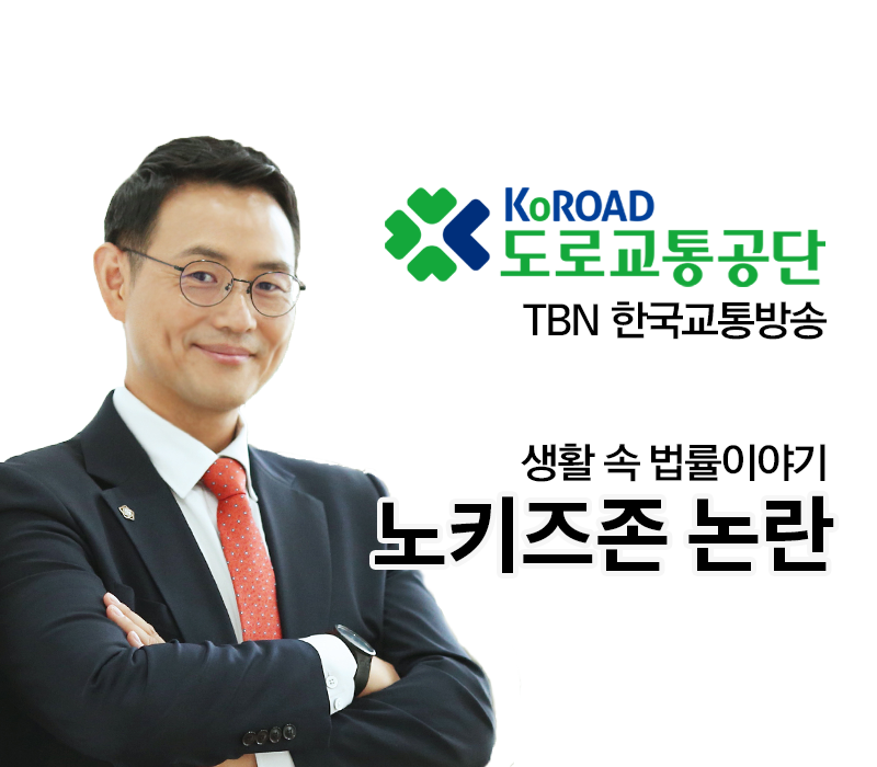 TBN 아동복지법 - 노키즈존 논란 [이승우변호사 인터뷰] 이미지