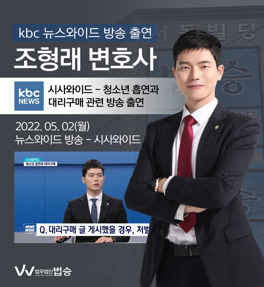 [법승소식] 변호사, kbc 광주방송 뉴스와이드 출연 이미지