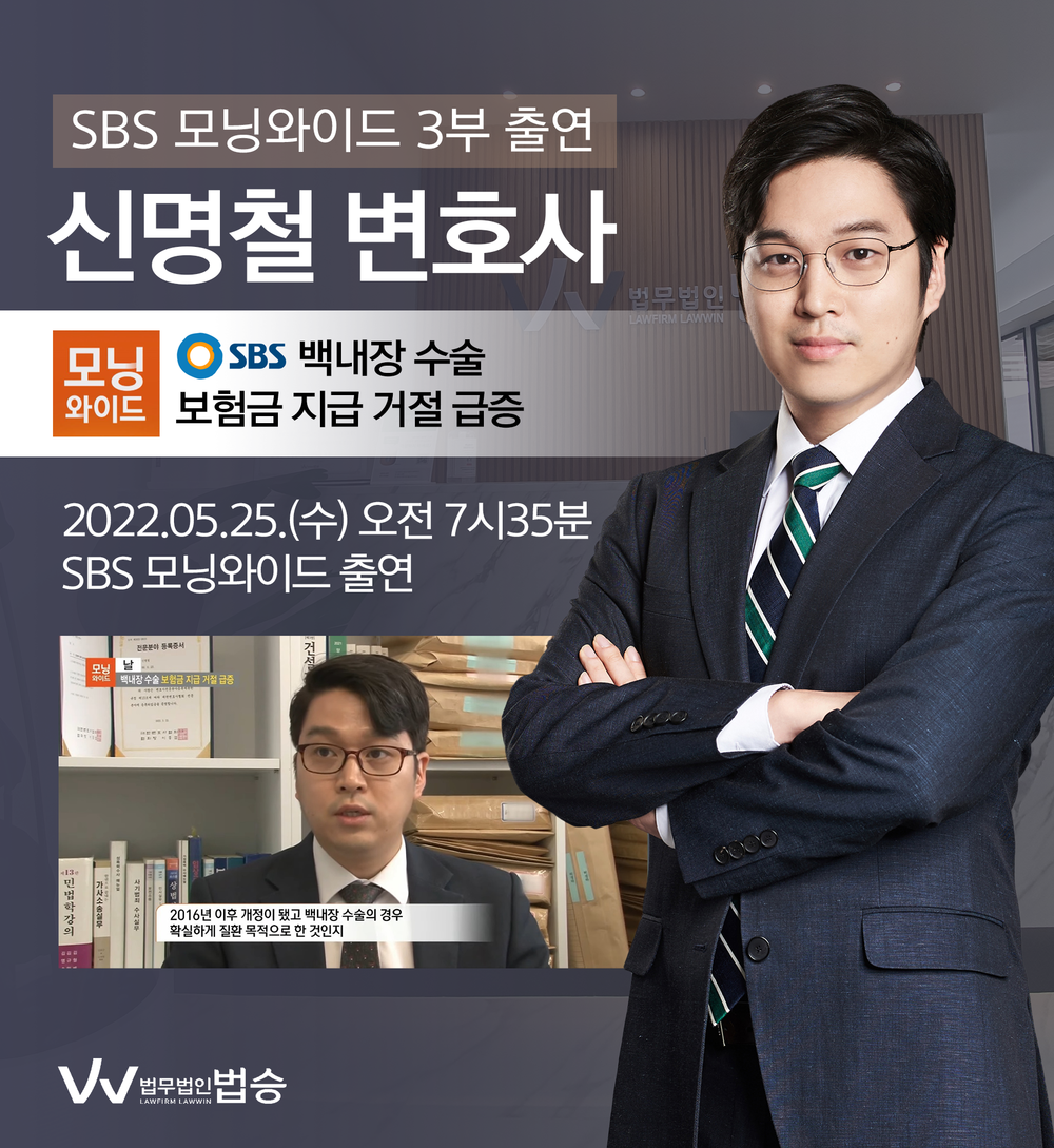 [법승소식] 신명철변호사, SBS 모닝와이드 출연 이미지