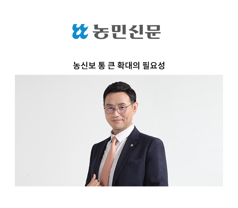 농신보 통 큰 확대의 필요성 [이승우 변호사] 이미지