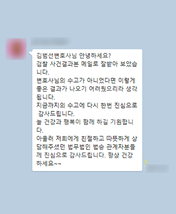 [김범선 변호사] 지금까지의 수고에 다시 한번 진심으로 감사드립니다 이미지