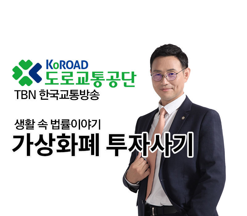 TBN 사기죄 - 가상화폐 투자사기 [이승우변호사] 이미지