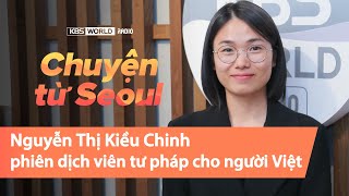 "Một trong những người Việt có chứng chỉ thông dịch viên tự pháp tại Hàn Quốc", 베트남인 법정통역사 ! 이미지