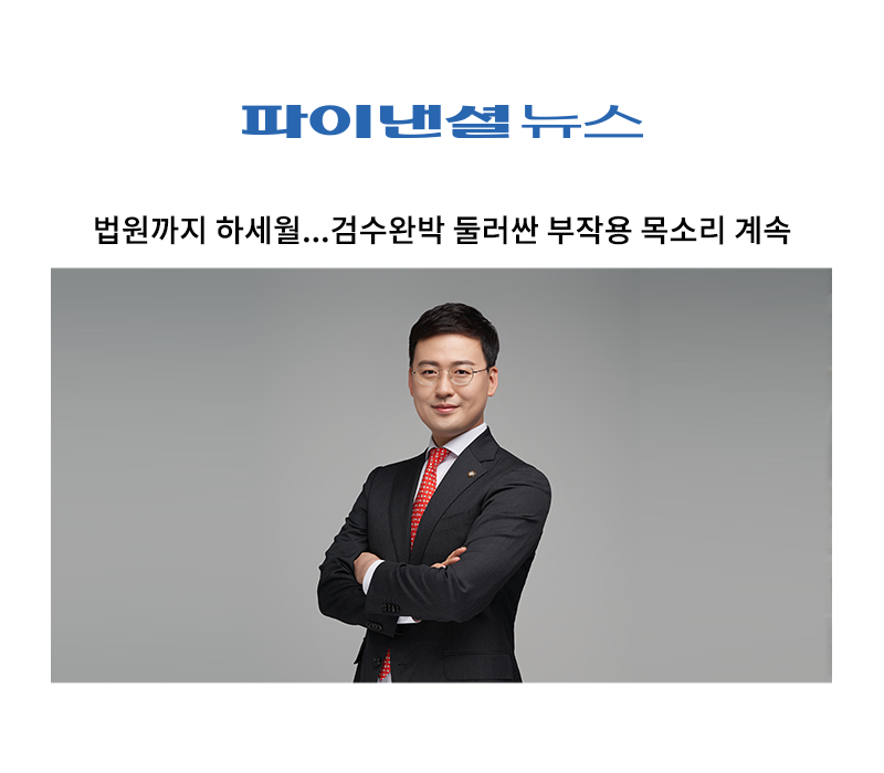 법원까지 하세월...검수완박 둘러싼 부작용 목소리 계속 [안성훈 변호사 인터뷰] 이미지