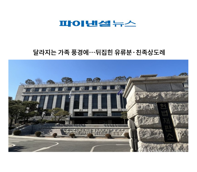 달라지는 가족 풍경에…뒤집힌 유류분·친족상도례 [안성훈 변호사 인터뷰] 이미지