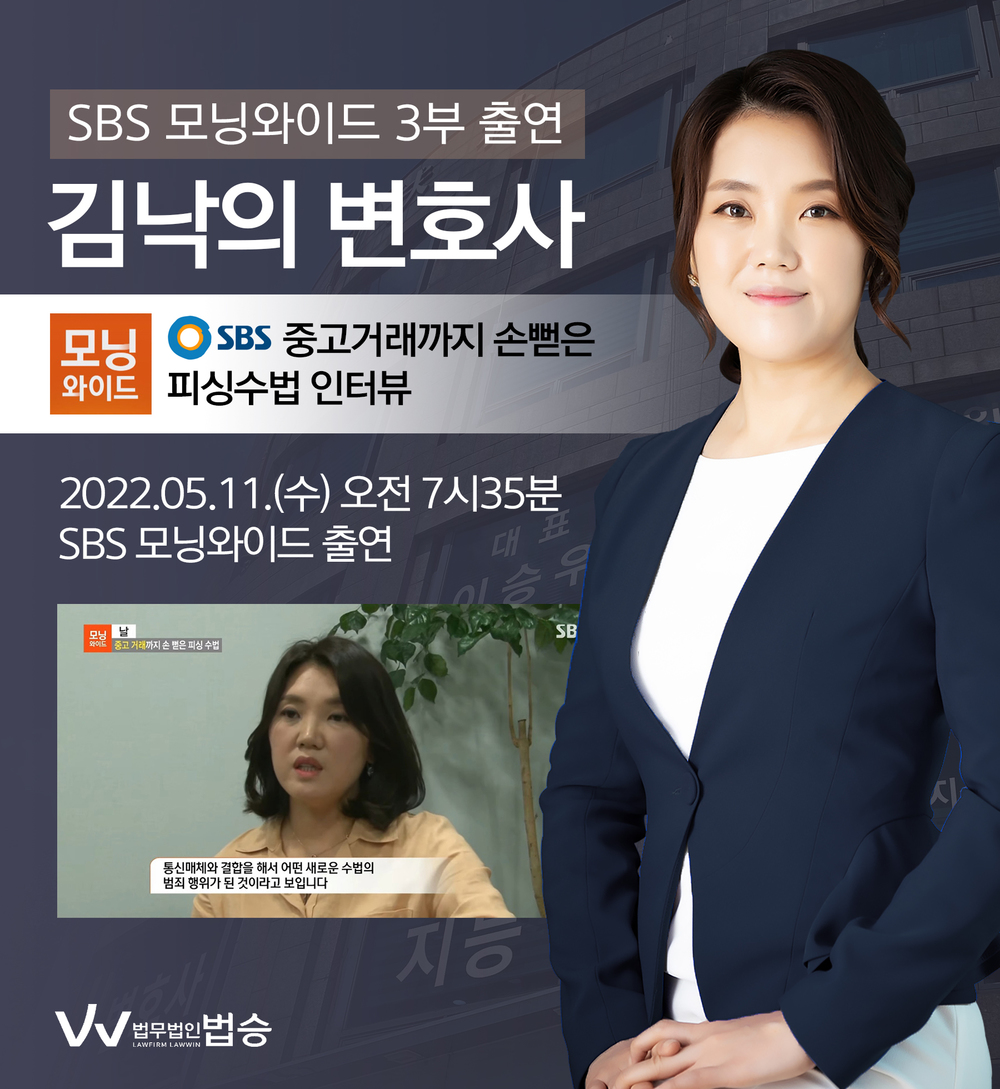 [법승소식] 김낙의변호사, SBS 모닝와이드 출연 이미지