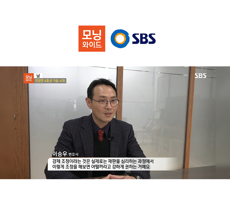 이승우변호사, SBS 모닝와이드 전장연 지하철 '장애인 이동권' 시위 관련 인터뷰 이미지