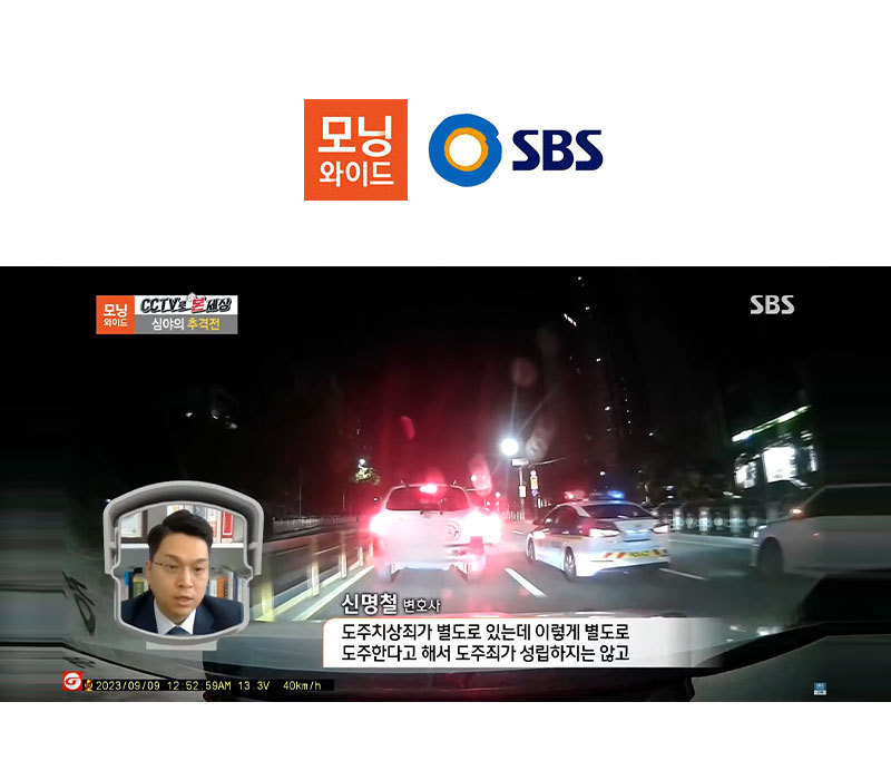 신명철변호사, SBS 모닝와이드 CCTV로 본 세상 [심야의 추격전] 코너 출연 이미지