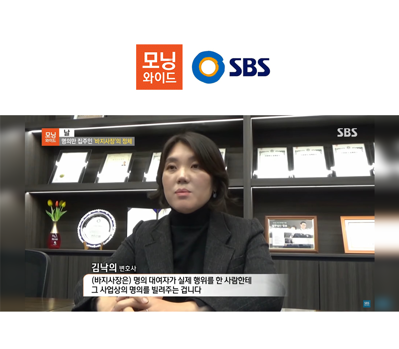 김낙의변호사, SBS 모닝와이드 전세사기 관련 인터뷰 이미지