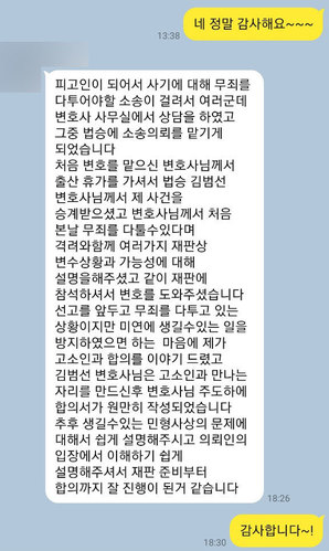 [김범선 변호사] 오늘 덕분에 잘 될 거 같습니다. 이미지