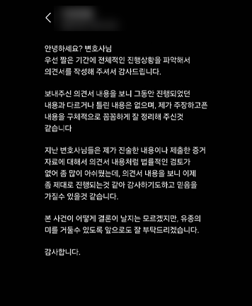 [송지영 변호사, 최윤희 변호사] 이제 좀 제대로 진행되는 것 같아 감사하기도 하고 믿음을 가질 수 있을 것 같습니다 이미지