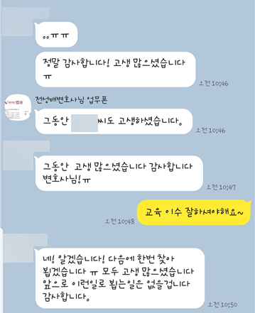 [전성배 변호사] 감사합니다 변호사님 이미지