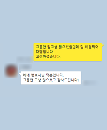 [김미강 변호사] 변호사님 덕분입니다 이미지