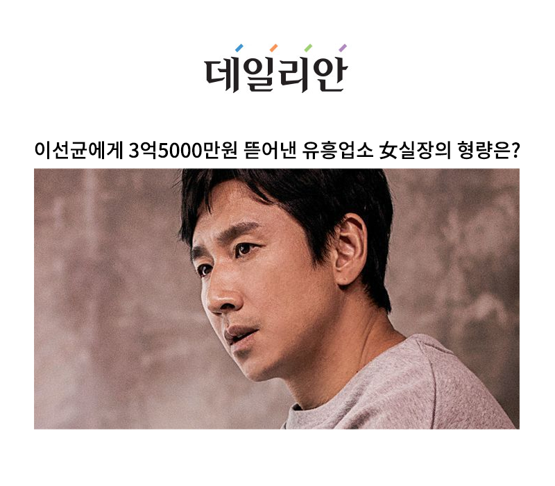 이선균에게 3억5000만원 뜯어낸 유흥업소 女실장의 형량은? [안성훈 변호사 인터뷰] 이미지