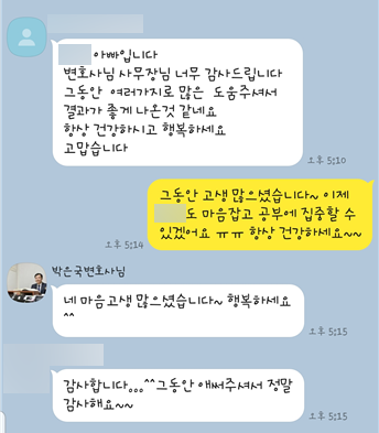 [박은국 변호사] 너무 감사드립니다 이미지