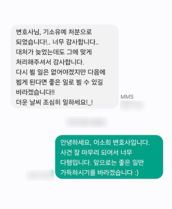 [이소희 변호사] 대처가 늦었는데도 그에 맞게 처리해 주셔서 감사합니다 이미지