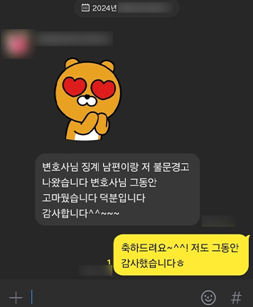 [송지영 변호사, 최윤희 변호사] 그동안 고마웠습니다 덕분입니다 이미지