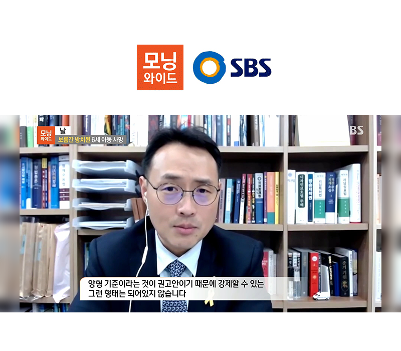 이승우 대표변호사, SBS 모닝와이드 인터뷰 이미지