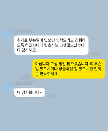 [김승현 변호사] 추가로 무슨 일 있으면 연락드리겠습니다 이미지