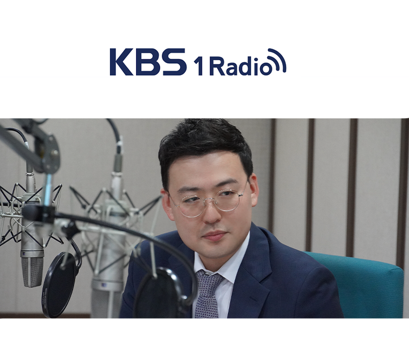 안성훈 변호사, KBS1 라디오 [생활 속에서 발생할 수 있는 피해보상] 이미지