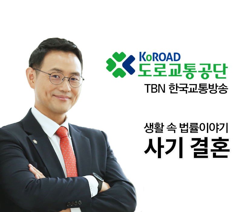 TBN 사기죄 - 사기 결혼 [이승우변호사 인터뷰] 이미지