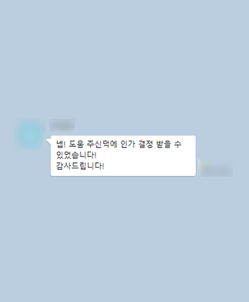 [개인회생] 도움 주신 덕에 인가 결정 받을 수 있었습니다! 이미지