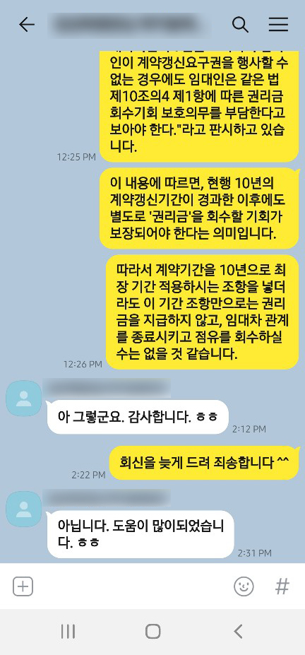 [이승우 변호사] 도움이 많이되었습니다. 이미지