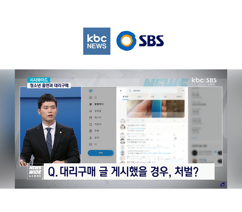 조형래변호사, kbc 광주방송 뉴스와이드 인터뷰 이미지