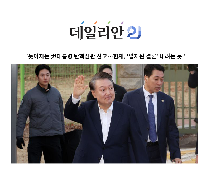 "늦어지는 尹대통령 탄핵심판 선고…헌재, '일치된 결론' 내려는 듯" [안성훈 변호사 인터뷰] 이미지