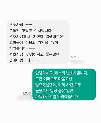 [이소희 변호사] 변호사님께서 말씀해 주신 고마움에  마음의 위안을 많이 받았습니다 이미지