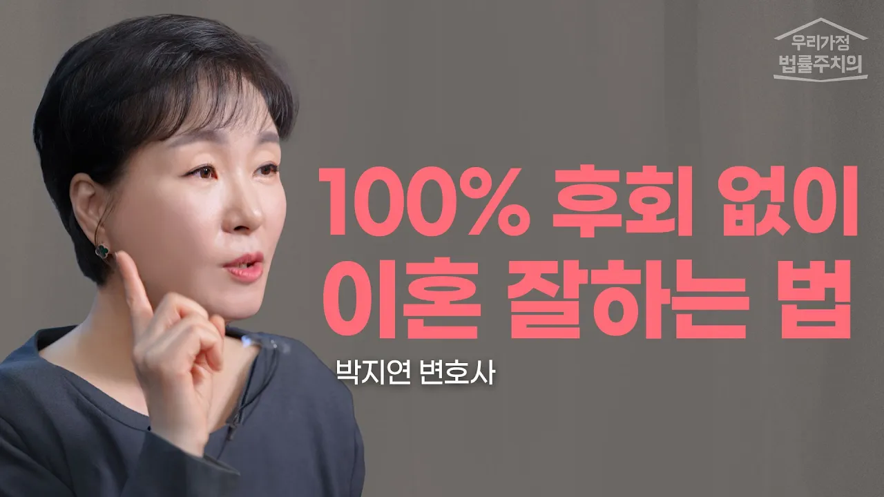 [이혼전문변호사] 이혼 방법부터 재산분할까지.. 이혼을 결심한 당신에게 필요한 법률 조언! 이미지