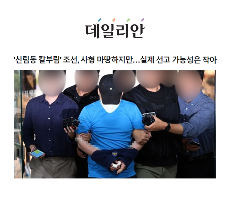 '신림동 칼부림' 조선, 사형 마땅하지만…실제 선고 가능성은 작아 [안성훈변호사 인터뷰] 이미지