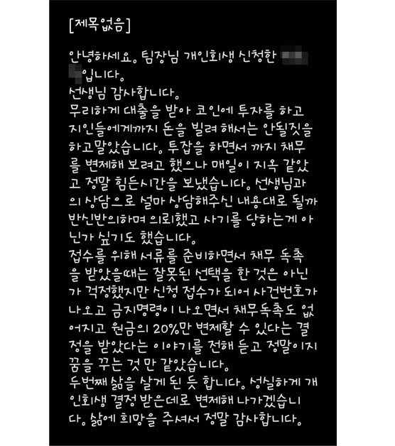 [개인회생] 삶에 희망을 주셔서 감사합니다 이미지