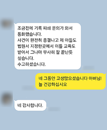 [김범선 변호사] 무사히 잘 끝난듯싶습니다 이미지