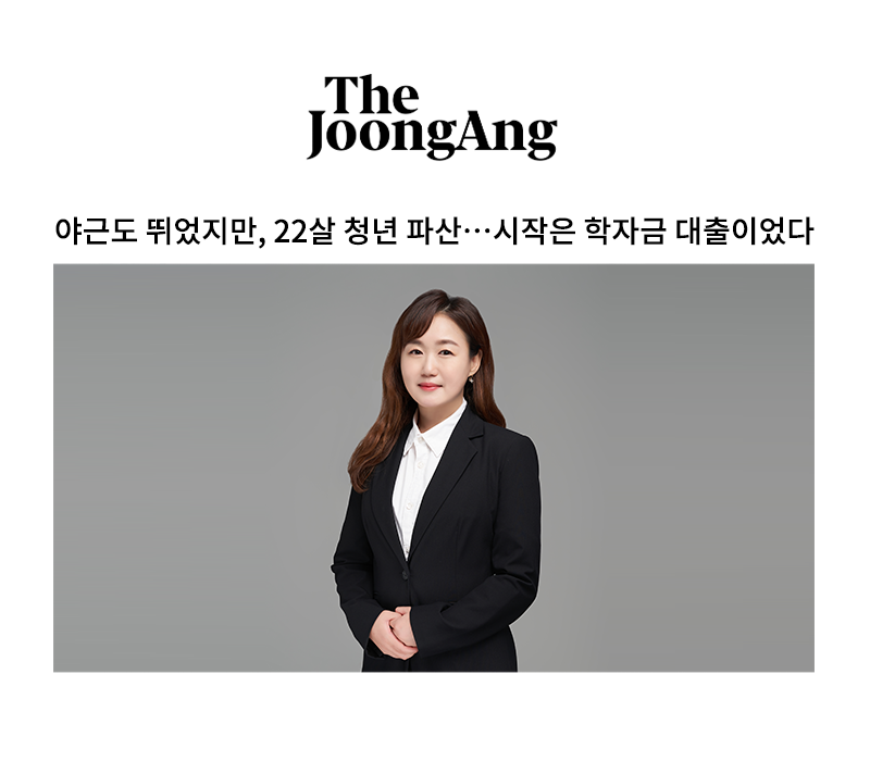 야근도 뛰었지만, 22살 청년 파산…시작은 학자금 대출이었다 [성지현 팀장 인터뷰] 이미지