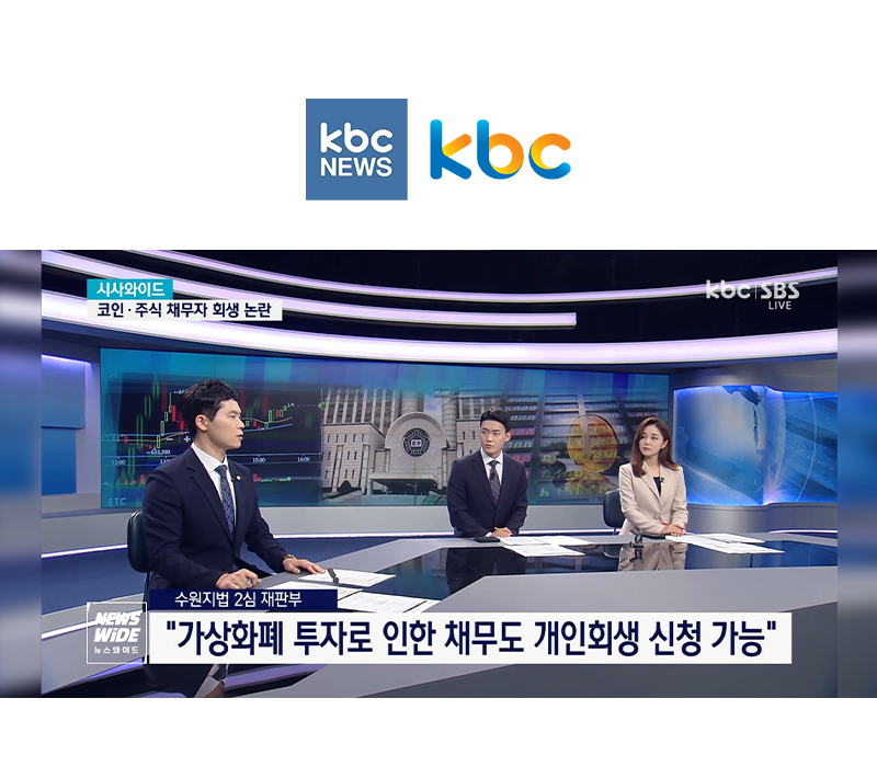 조형래변호사, KBC뉴스 시사와이드 인터뷰 이미지