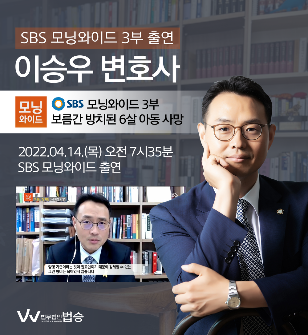 [법승소식] 이승우 대표변호사, SBS 모닝와이드 출연 이미지