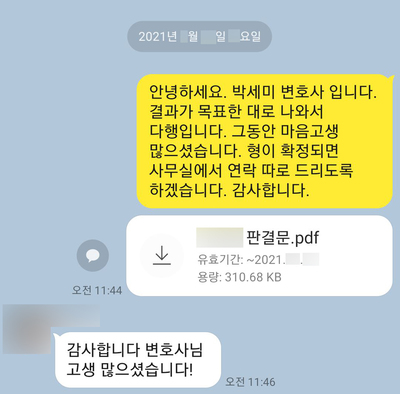 [박세미 변호사] 감사합니다 변호사님 이미지