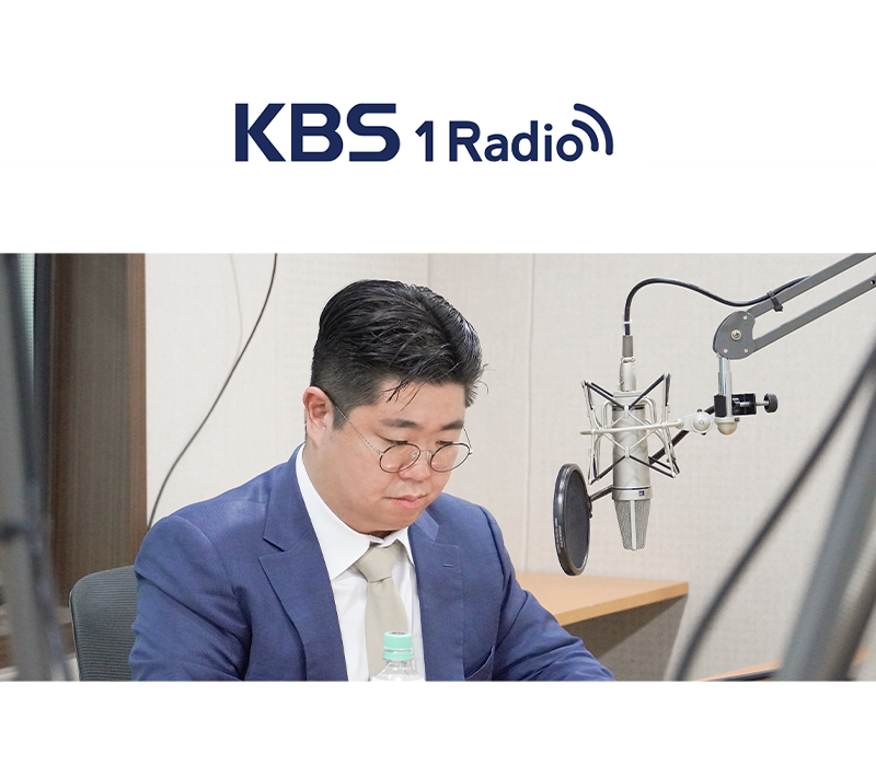 박기태 변호사, KBS1 라디오 [산재보험] 이미지