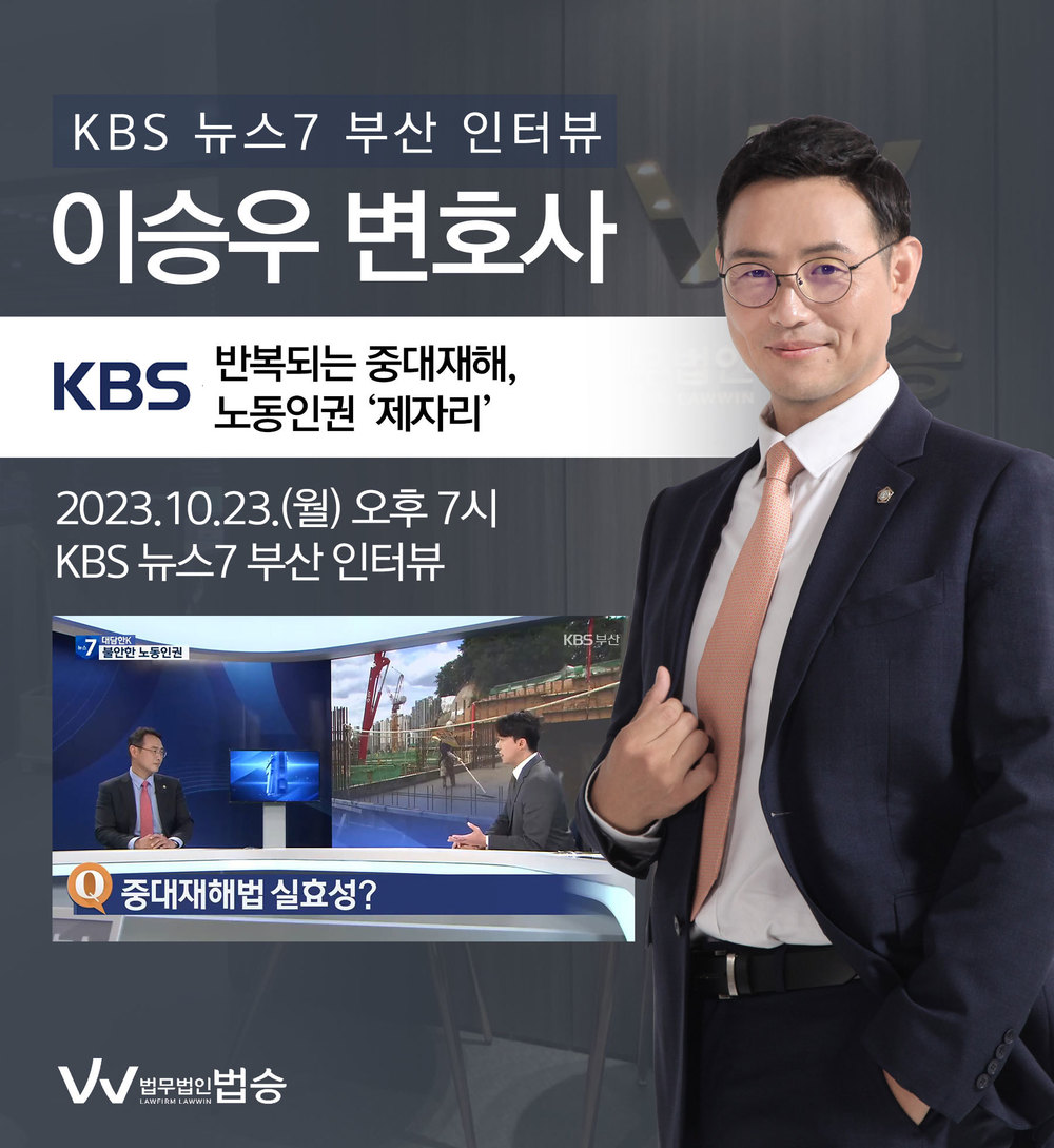 [법승소식] 이승우변호사, KBS 뉴스7 부산 [대담한K] 코너 출연 이미지