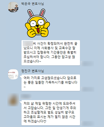 [박은국 변호사, 정진구 변호사] 저의 삶 제일 위험한 시간에 도와주셔서 고맙습니다 이미지