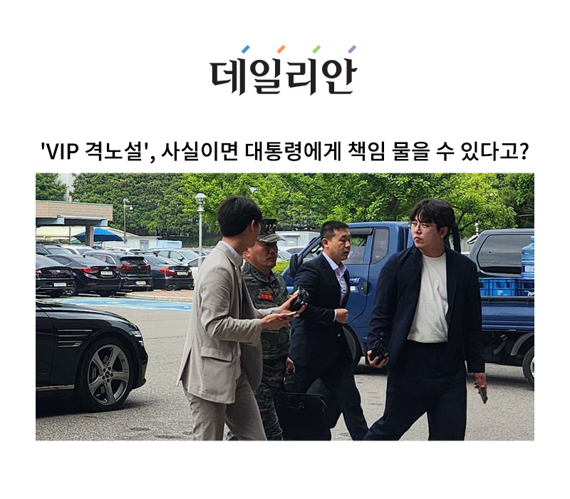 'VIP 격노설', 사실이면 대통령에게 책임 물을 수 있다고? [안성훈 변호사 인터뷰] 이미지