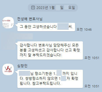 [전성배 변호사] 담당해주신 모든 분들 고생하셨고 감사합니다. 이미지