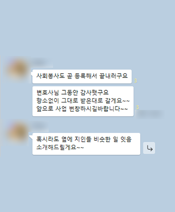 [김범선 변호사] 앞으로 사업 번창하시길 바랍니다 이미지