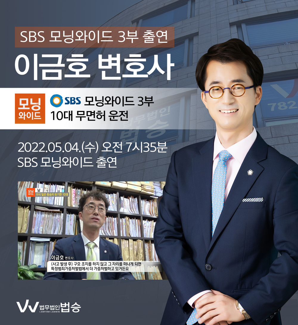 [법승소식] 이금호 대표변호사, SBS 모닝와이드 출연 이미지